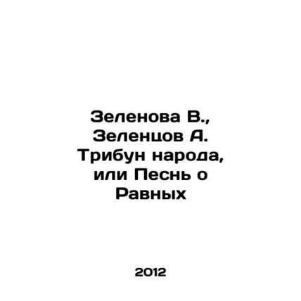 Zelenova V., Zelentsov A. Tribunon of the People, or Song of Equals In Russian