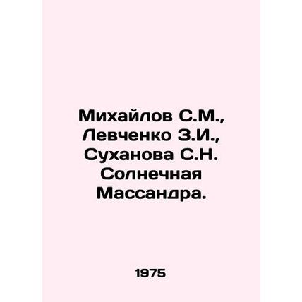 Mikhailov S.M., Levchenko Z.I., Sukhanova S.N. Solnechnaya Massandra. In Russ