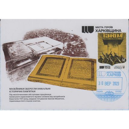UKRAINE Maxi card postcard SC Kharkiv region Izyum city. Cities of heroes 2023