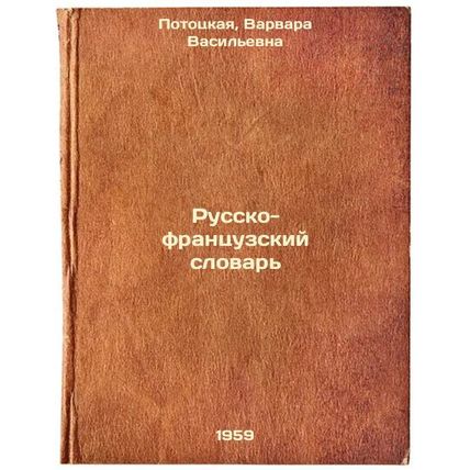 Russko-frantsuzskiy slovar'. In Russian /French-Russian Dictionary