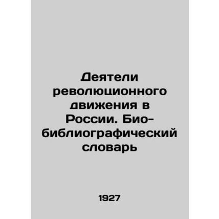 Activists of the Revolutionary Movement in Russia. Bibliographic Dictionary In