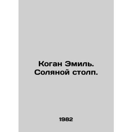 Kogan Emil. Salt Pillar. In Russian /Kogan Emil. Solyanoy stolp.