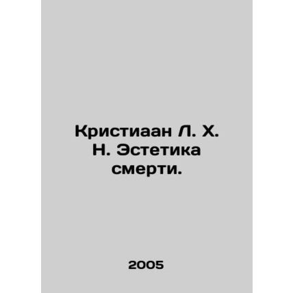Christiaan L. H. N. Aesthetics of Death. In Russian /Kristiaan L. Kh. N. Esteti