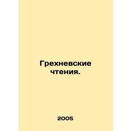Grekhnevs Readings. In Russian /Grekhnevskie chteniya.