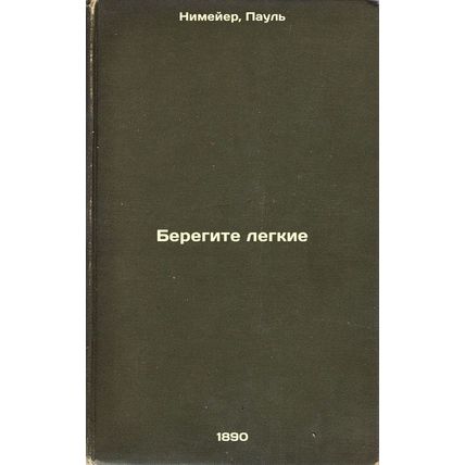 Beregite legkie. In Russian /Take care of your lungs