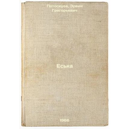 Es'ka. In Russian /Yeska