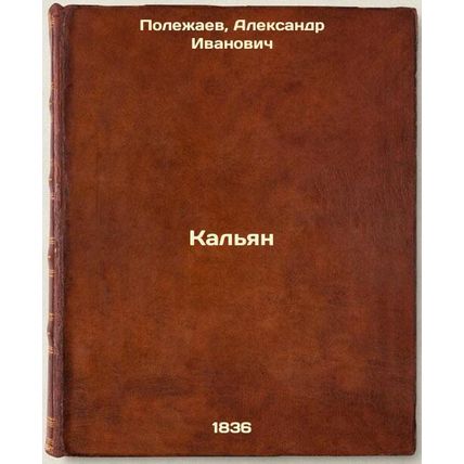Kal'yan. In Russian /Hookah