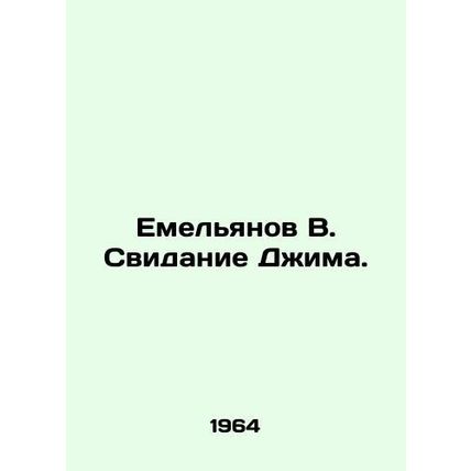 Emelyanov V. Jims date. In Russian /Emelyanov V. Svidanie Dzhima.