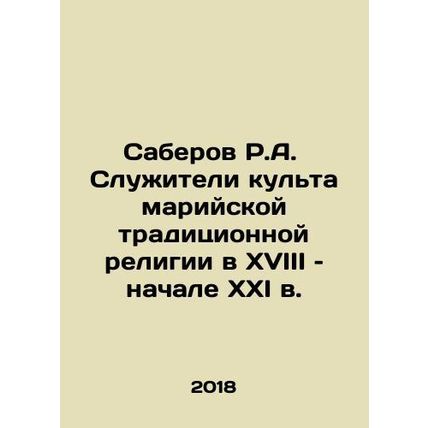 R.A. Saberov Servicemen of the cult of the Mari traditional religion in the 18t