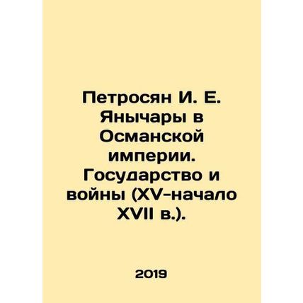 Petrosyan I. E. Yanychary in the Ottoman Empire. State and War (15th-early 17th