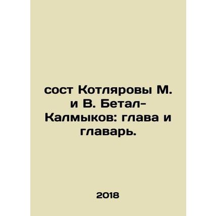 The composition of M. Kotlyarova and V. Betal-Kalmykov: Head and Head. In Russi