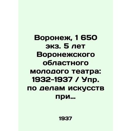 Voronezh, 1,650 copies of 5 years of the Voronezh Regional Young Theatre: 1932-1