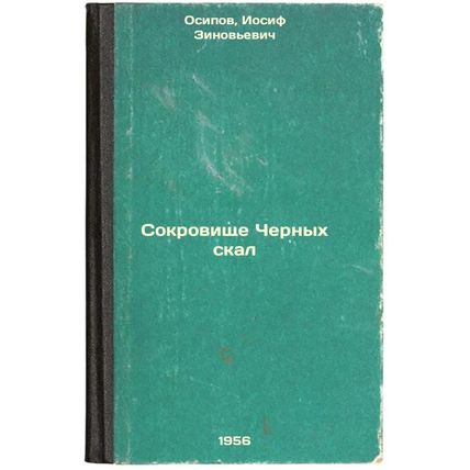 Sokrovishche Chernykh skal. In Russian /Treasure of the Black Rocks