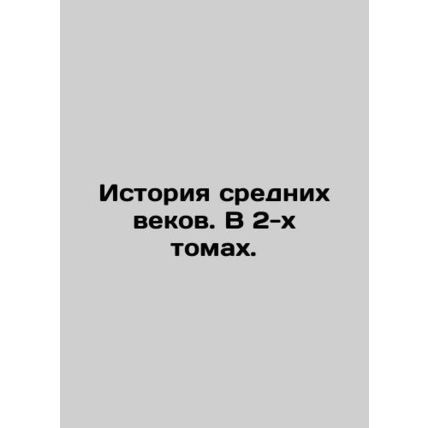 History of the Middle Ages. In 2 Volumes. In Russian (ask us if in doubt)/Istori
