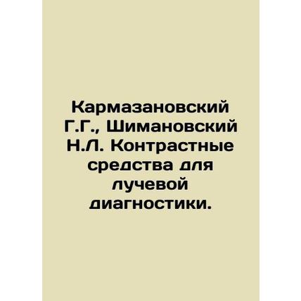 Karmazanovsky G.G., Shimanovsky N.L. Contrast aids for radiation diagnosis. In