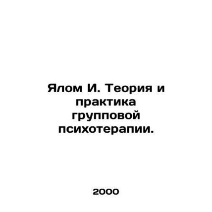 Yalom I. Theory and practice of group psychotherapy.