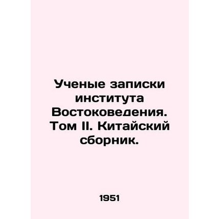 Academic Memoranda of the Institute of Oriental Studies. Volume II. Chinese Com