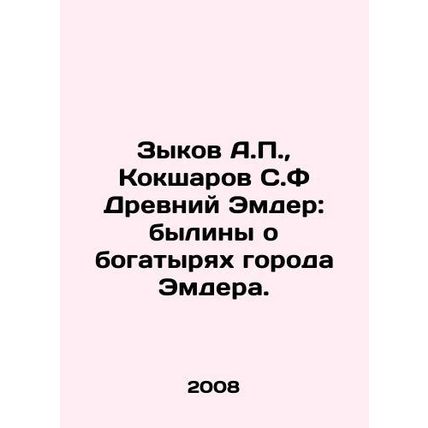 A.P. Zikov, S.F. Koksharov Ancient Emder: stories about the athletes of the ci