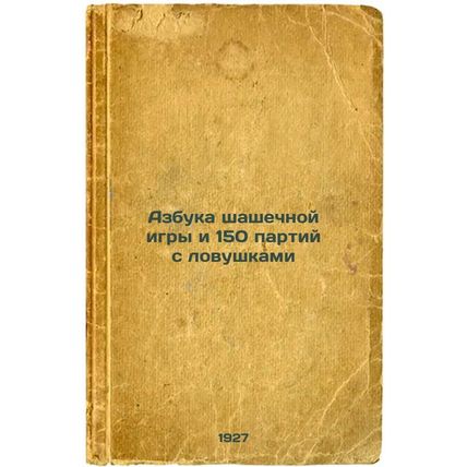 Azbuka shashechnoy igry i 150 partiy s lovushkami. In Russian /Checkbook and ...