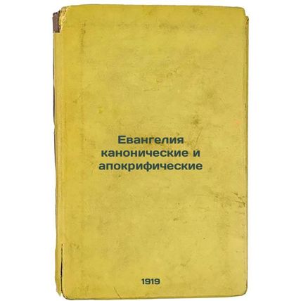 Evangeliya kanonicheskie i apokrificheskie. In Russian /Gospels canonical and...