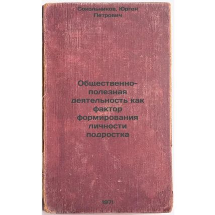 Obshchestvenno-poleznaya deyatel'nost' kak faktor formirovaniya lichnosti pod...
