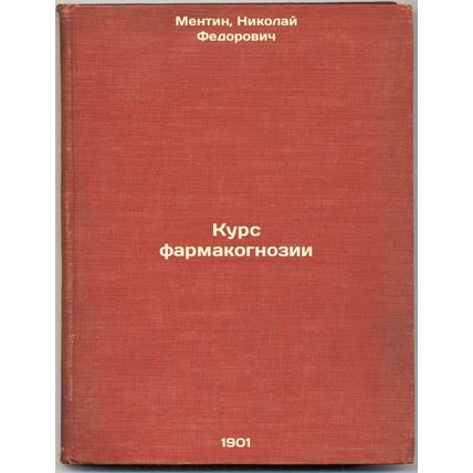 Kurs farmakognozii. In Russian /Pharmacognosy course