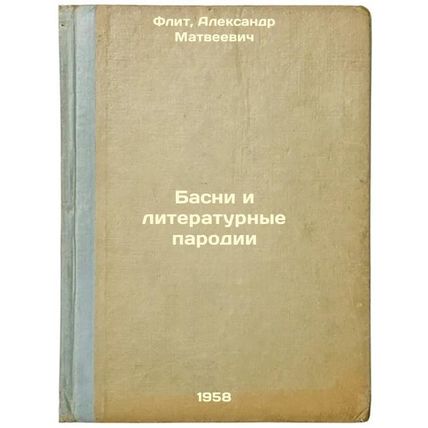 Basni i literaturnye parodii. In Russian /Bases and Literary Parodies