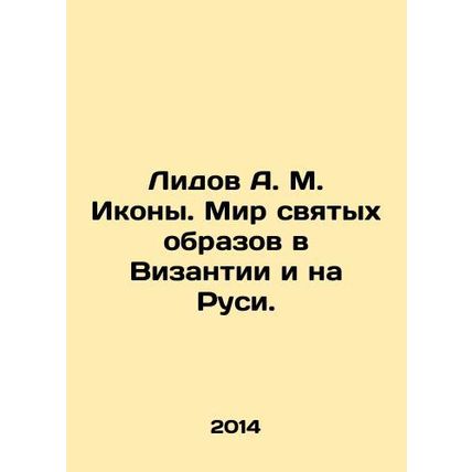 A. M. Lidov Icons. The World of Sacred Images in Byzantium and in Russia. In R