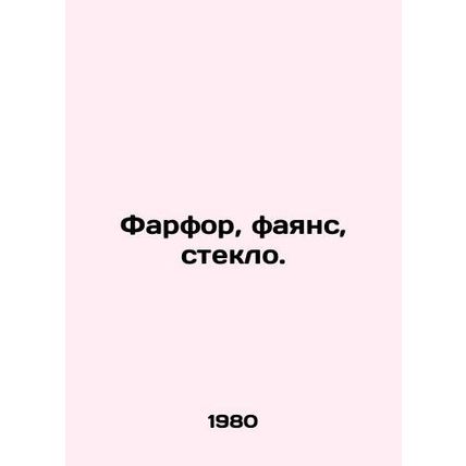 Porcelain, faience, glass. In Russian /Farfor, fayans, steklo.