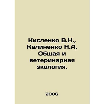 Kislenko V.N., Kalinenko N.A. General and Veterinary Ecology. In Russian /Kisl