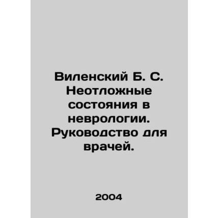 Vilensky B. S. Urgent Conditions in Neurology. A Guide for Doctors. In Russian
