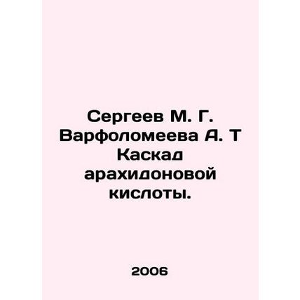 Sergeev M. G. Varfolomeeva A. T Arachidonic acid cascade. In Russian /Sergeev M