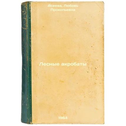 Lesnye akrobaty. In Russian /Forest Acrobats