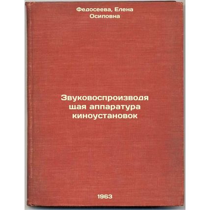 Zvukovosproizvodyashchaya apparatura kinoustanovok. In Russian /Sound equipme...