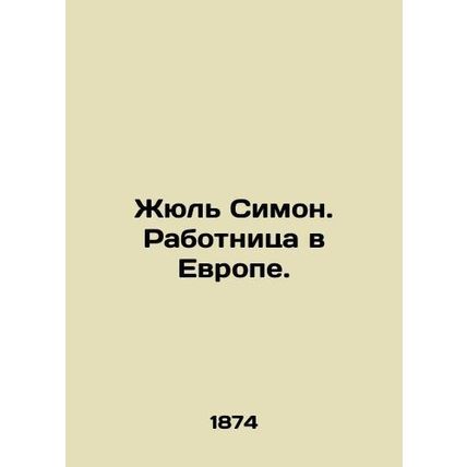 Jules Simon. Worker in Europe. In Russian (ask us if in doubt)/Zhyul' Simon. Rab