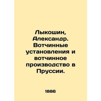 Lykoshin, Aleksandr. Paternalistic establishments and fiefdoms in Prussia. In Ru