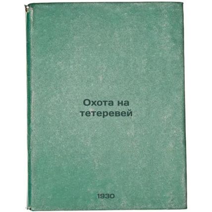 Okhota na teterevey. In Russian /Grouse Hunting