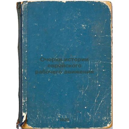 Ocherki istorii evreyskogo rabochego dvizheniya. In Russian /Essays on the Hi...