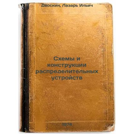 Skhemy i konstruktsii raspredelitel'nykh ustroystv. In Russian /Diagrams and ...