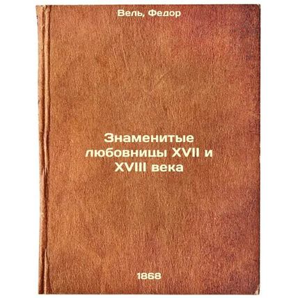 Znamenitye lyubovnitsy XVII i XVIII veka. In Russian /Famous mistresses of th...
