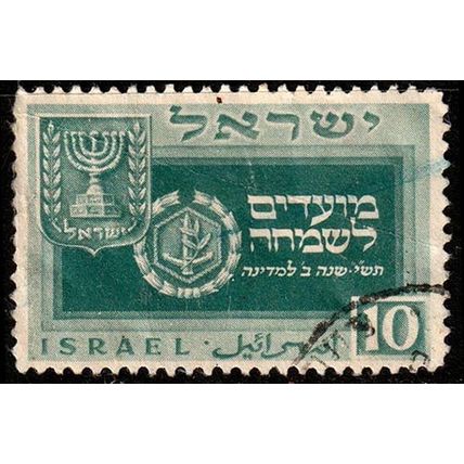 Israel 1949 Jewish New Year 10Pr Used Stamp