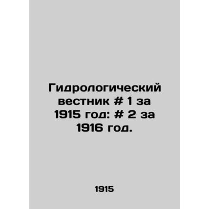 Hydrological Bulletin # 1 of 1915: # 2 of 1916. In Russian /Gidrologicheskiy ve