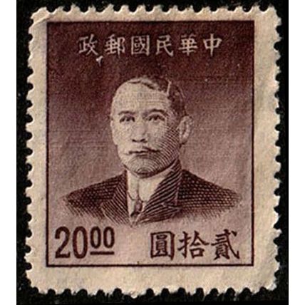 China 1949 Sun Yat-sen 20.00$ MNG Stamp