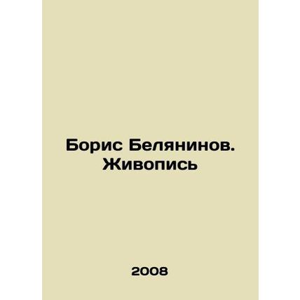 Boris Belyaninov. Painting In Russian /Boris Belyaninov. Zhivopis