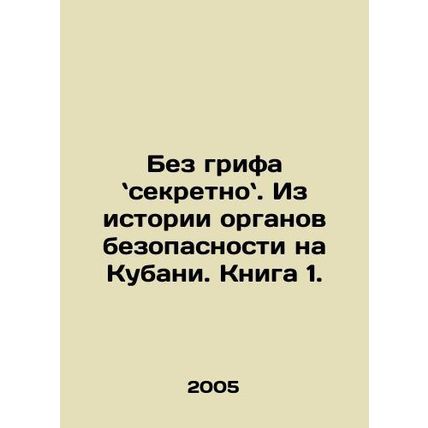 Without a stamp of secrecy. From the history of the security agencies in Kuban.