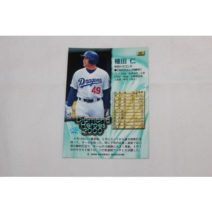 Hitoshi Tadena 2000 Diamond Heroes 2000 NO. 137