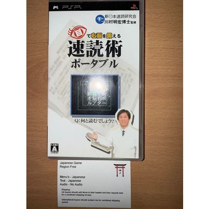 Me de Unou o Kitaeru: Sokudoku Jutsu Portable - Japanese NTSC-J PSP Playstation