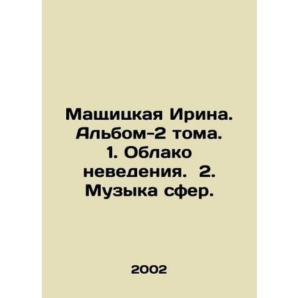 Maschitskaya Irina. Volume 2 album. 1. Cloud of ignorance. 2. Music of the spher