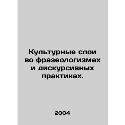 Cultural layers in phraseology and discursive practices. In Russian (ask us if i