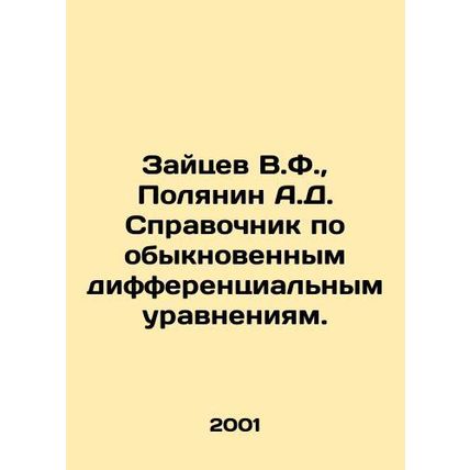 Zaitsev V.F., Polyanin A.D. Handbook of ordinary differential equations. /Zaytse